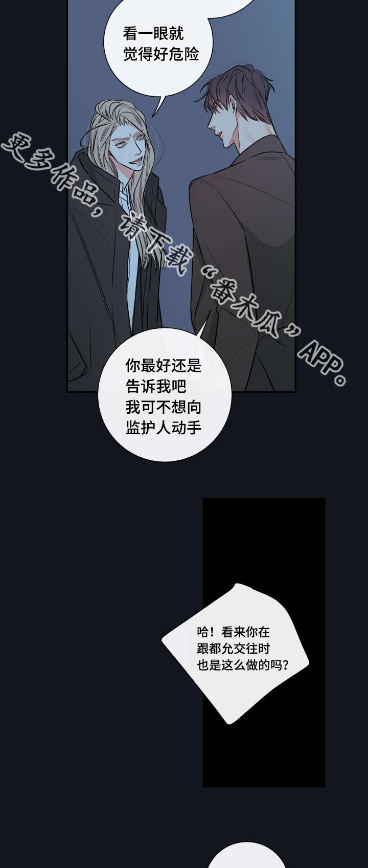 半巫妖吸血鬼漫画,第36章：监护人2图