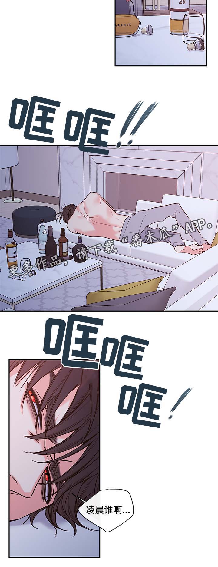 半血马运输费用漫画,第71章：在我身边还债2图