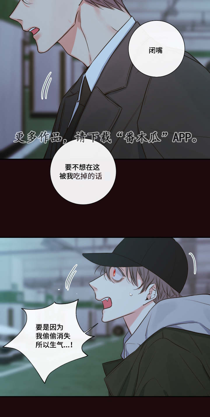 半血族漫画,第30章：煎熬5图