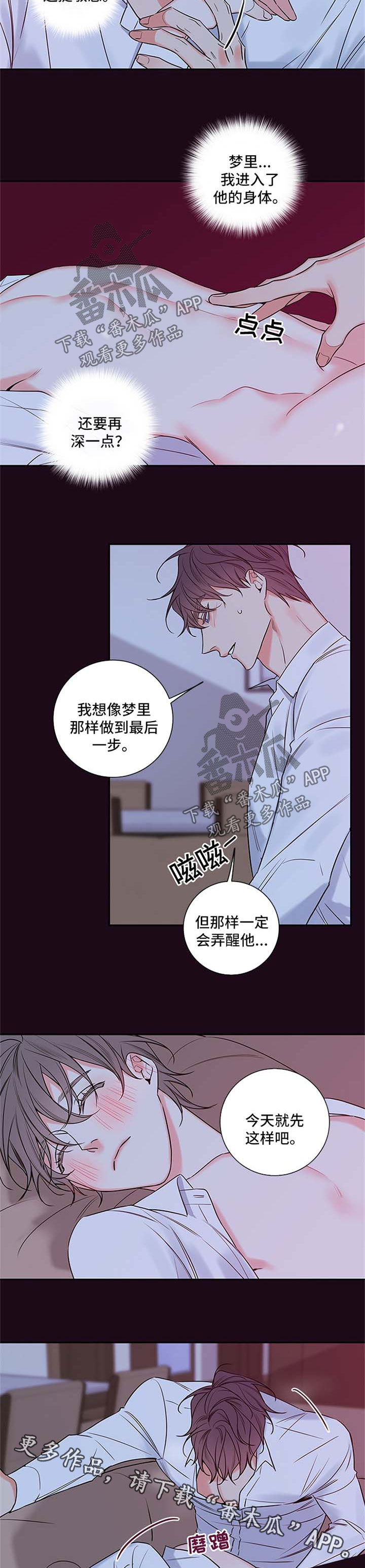 半吸血鬼的身份认同漫画,第104章：【番外篇】想入非非3图
