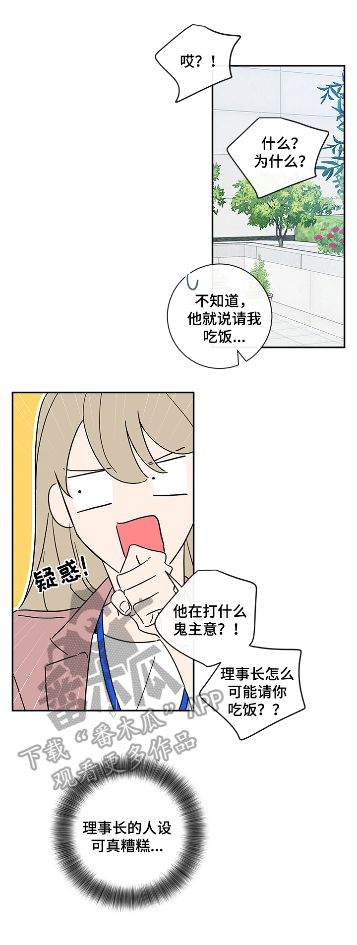 半血族漫画,第101章：【番外篇】喝酒去3图