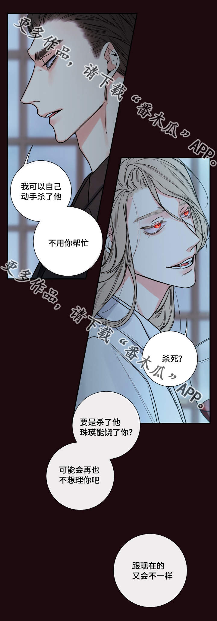 半吸血鬼的身份认同漫画,第35章：你是谁2图