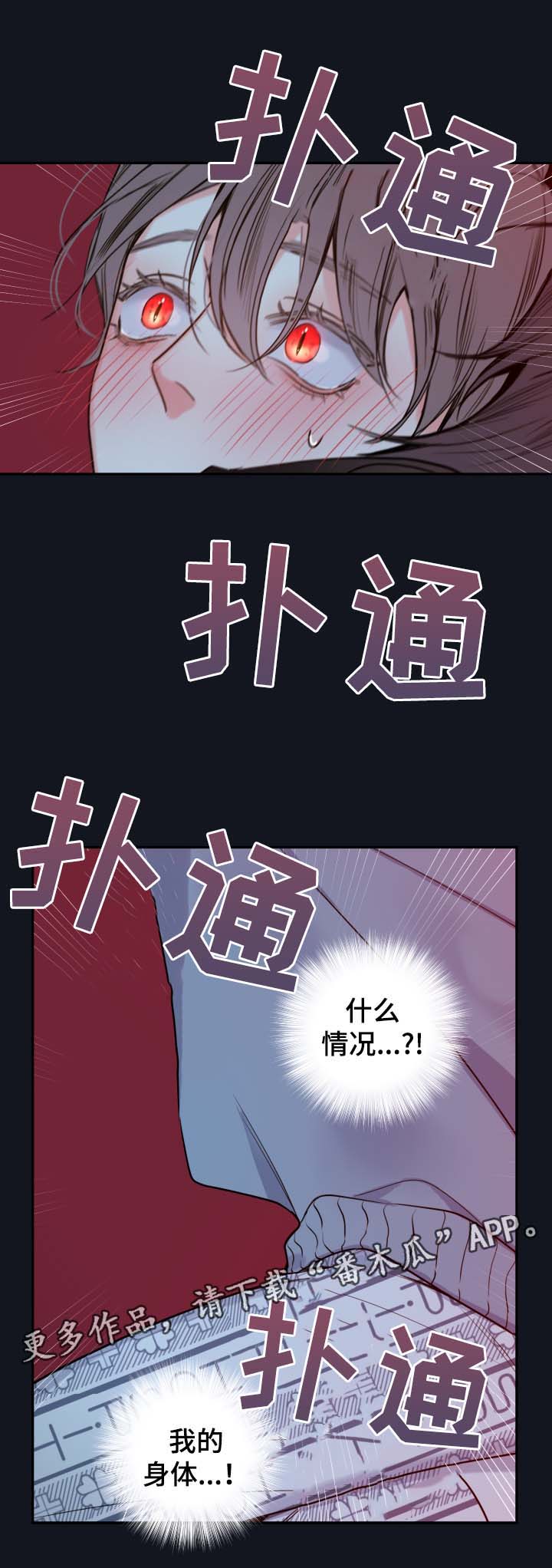半血马漫画,第60章：异常情况4图