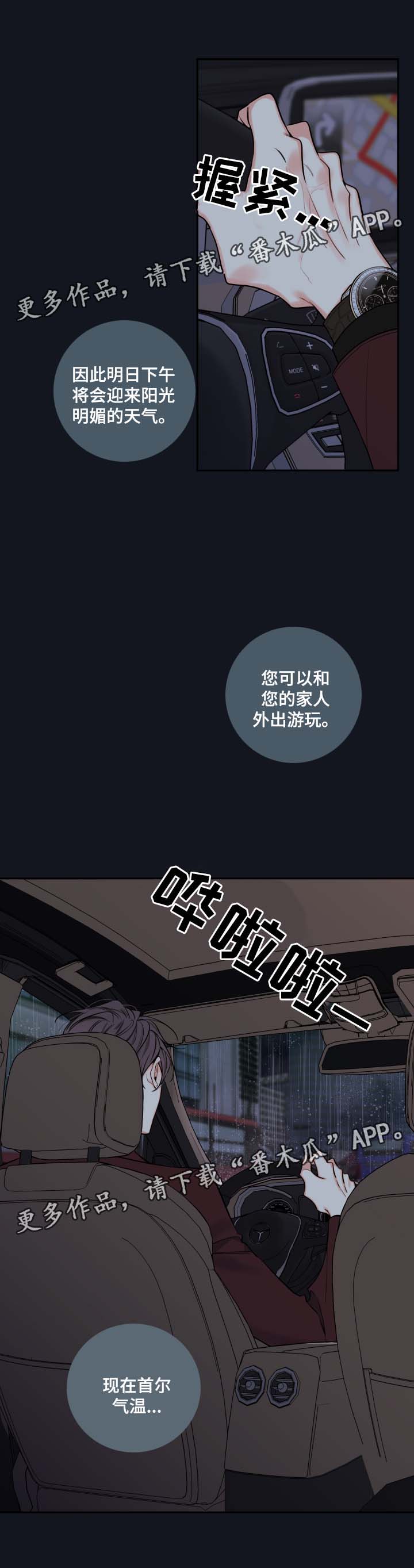 半夏漫画,第56章：来晚了1图