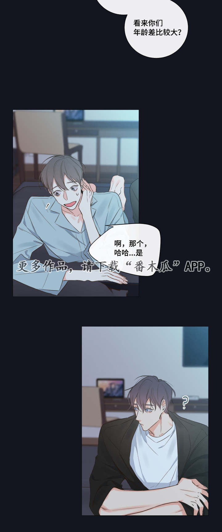 半血族漫画,第16章：别让我一人3图