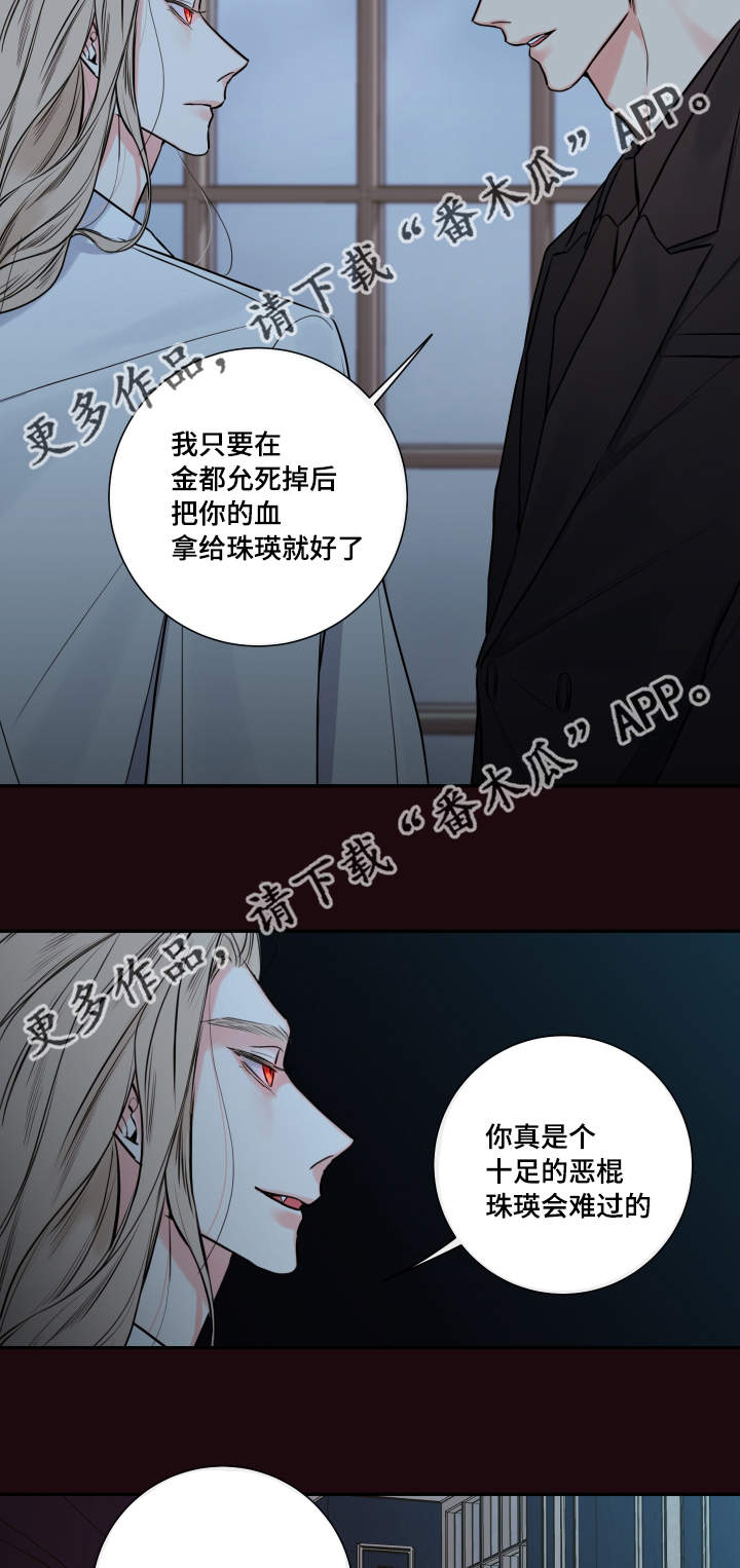 半吸血鬼的身份认同漫画,第35章：你是谁2图