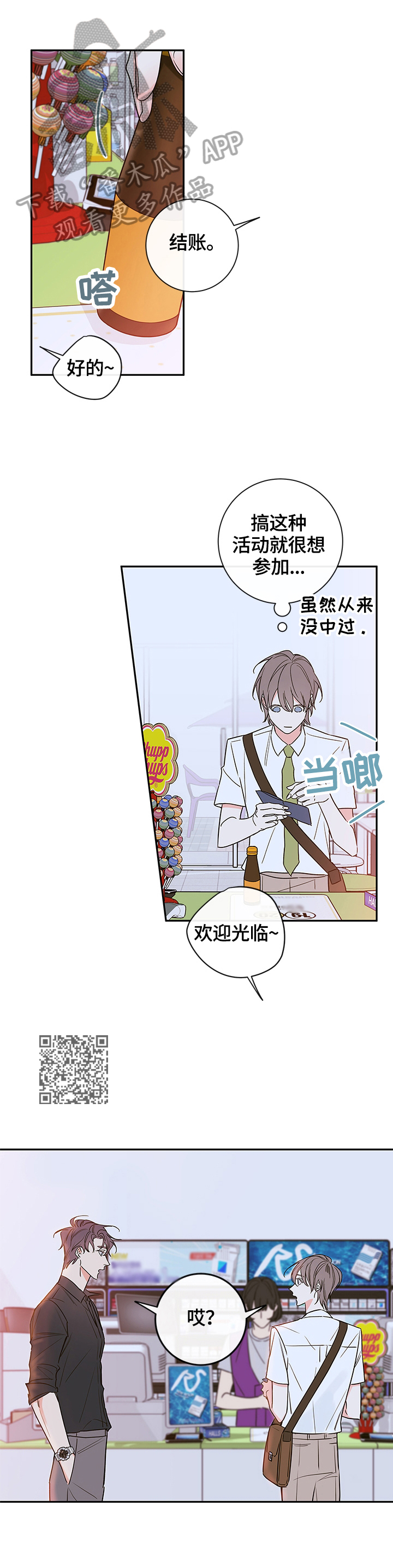 半吸血鬼的身份认同漫画,第92章：【番外篇】中奖1图