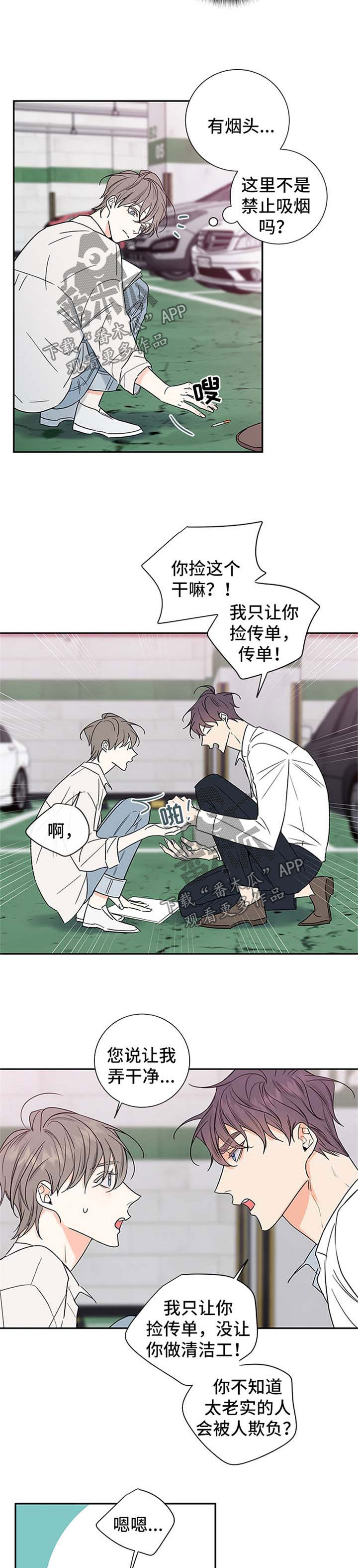 半吸血鬼会成为血仆吗漫画,第98章：【番外篇】撞墙1图