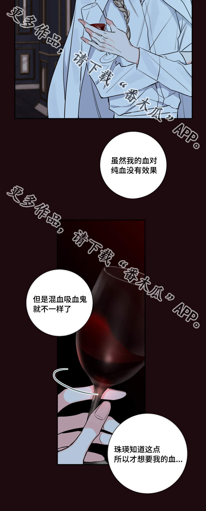 半吸血鬼的身份认同漫画,第34章：要我的血2图