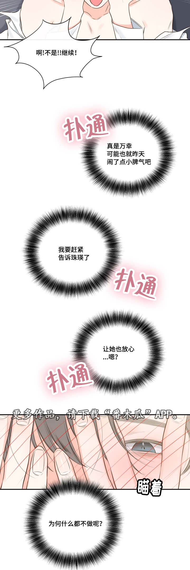 半血马的市场行情漫画,第14章：依旧未能如愿2图