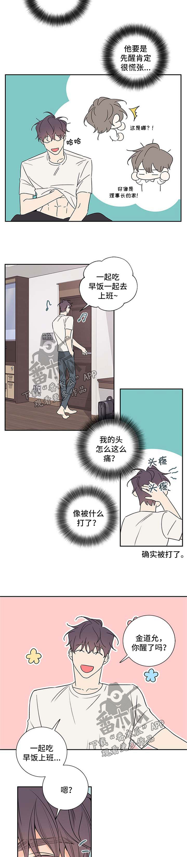 半巫妖吸血鬼漫画,第106章：【番外篇】离开2图