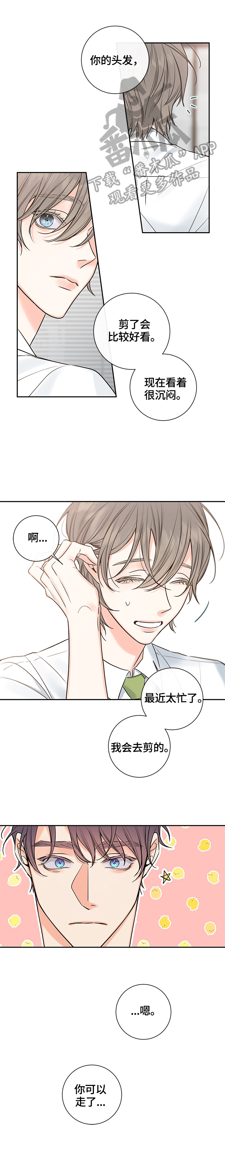 半吸血鬼的身份认同漫画,第92章：【番外篇】中奖4图