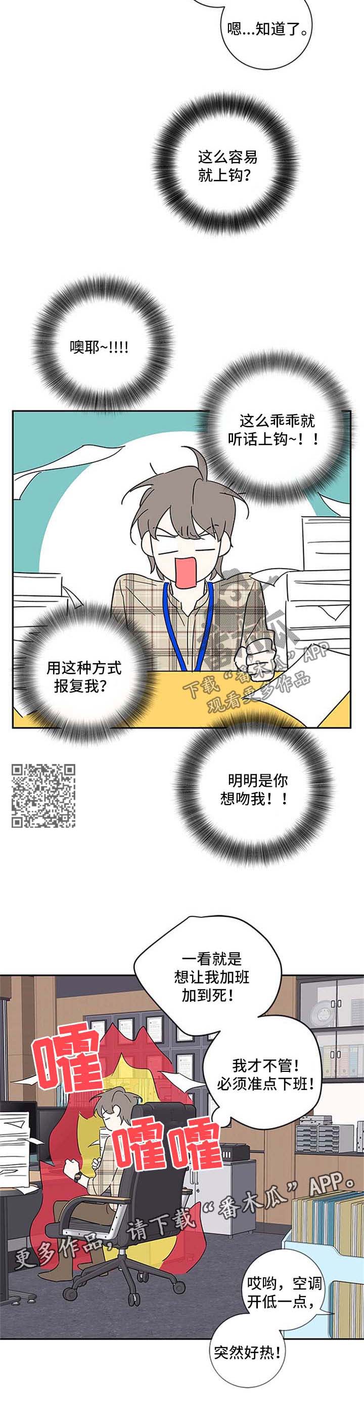 半血族漫画,第107章：【番外篇】不加班5图