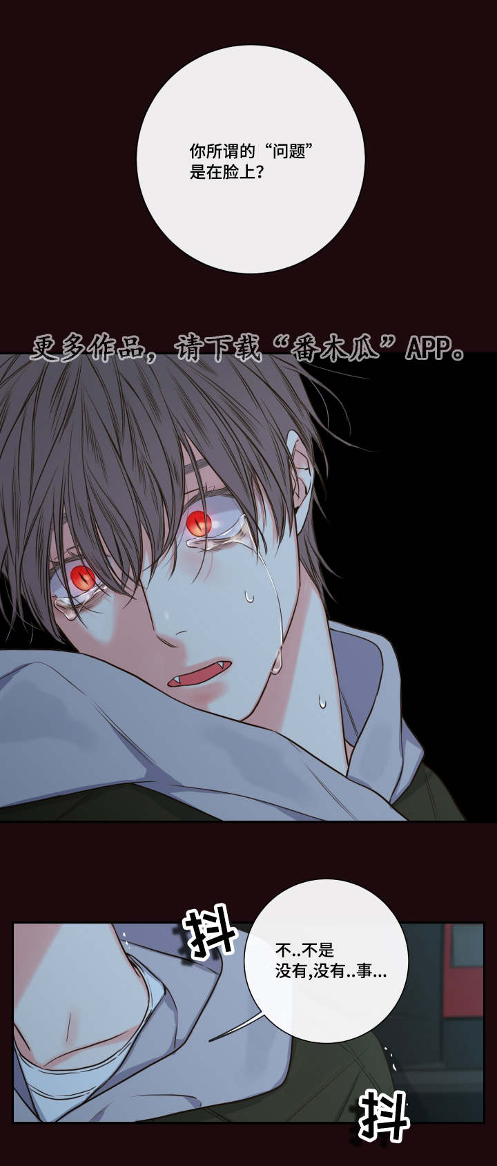 半血族漫画,第30章：煎熬2图