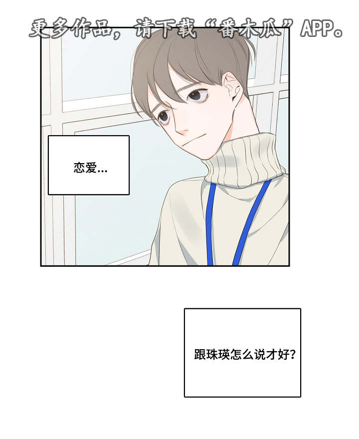 半血族漫画,第6章：有事一问4图