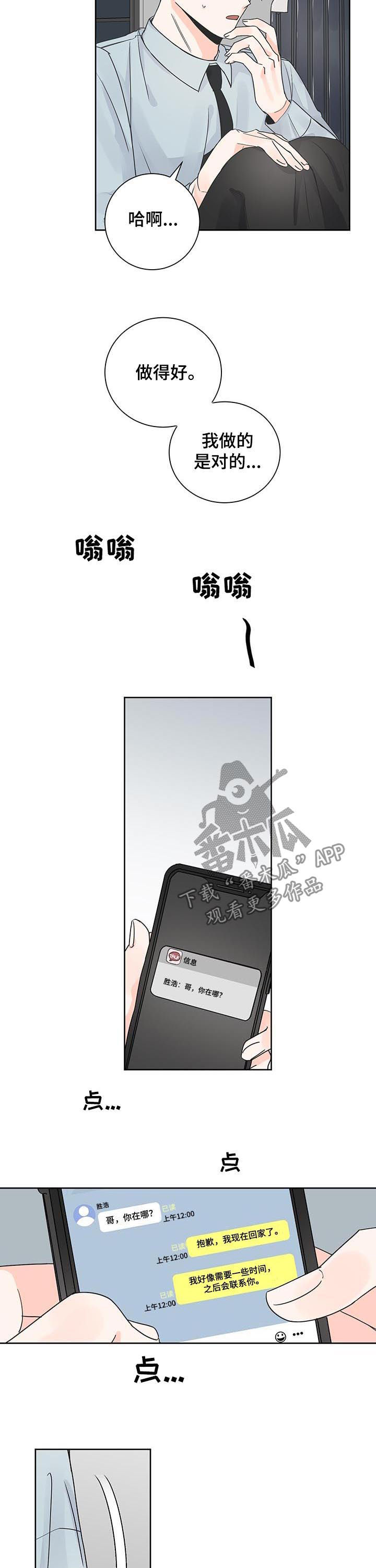 最差阿尔法漫画,第81章：离开3图