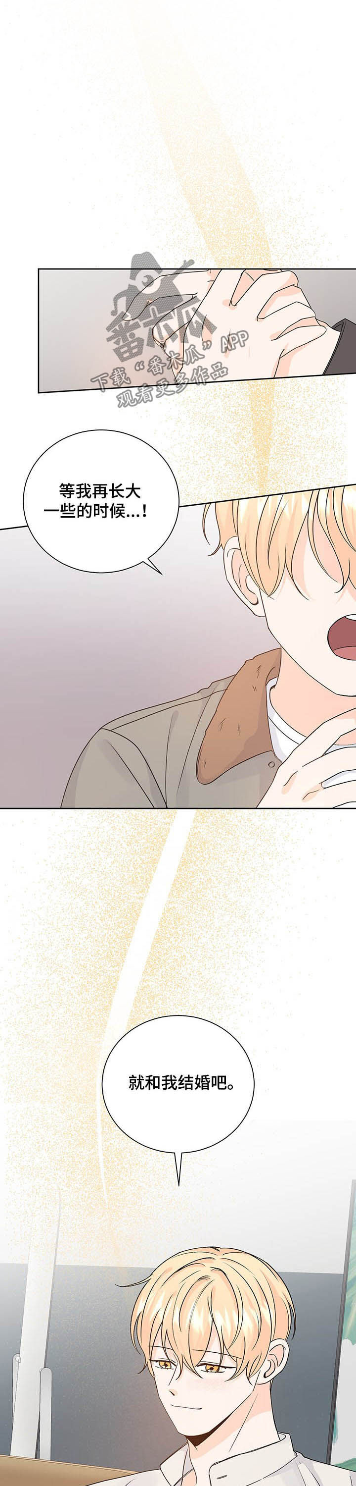 最差阿尔法漫画,第92章：确定关系5图