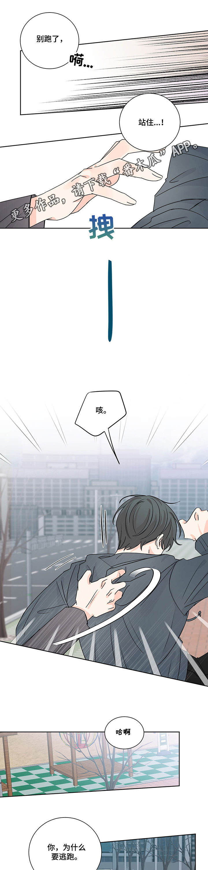最差阿尔法漫画,第88章：和平结束1图