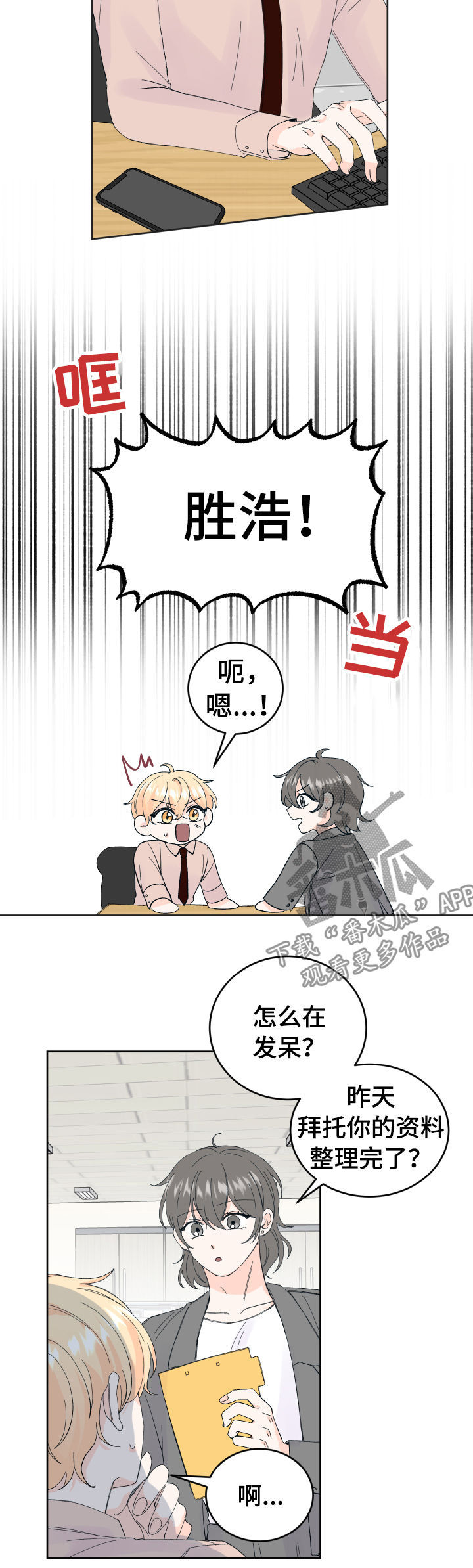 最差阿尔法漫画,第54章：相亲2图
