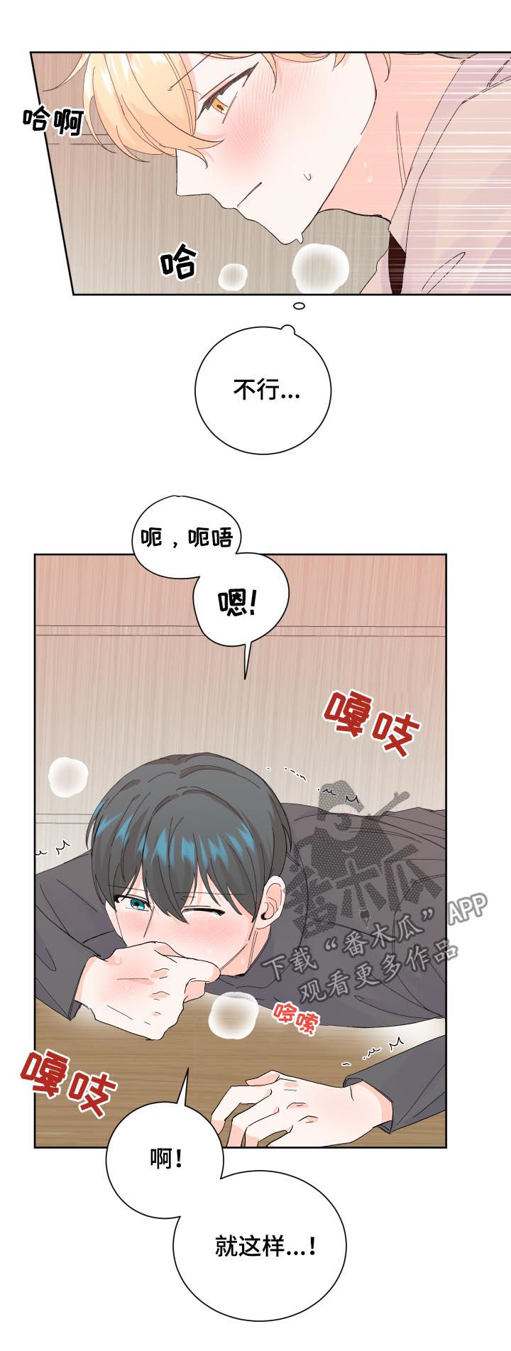 最差阿尔法漫画,第62章：没关系4图