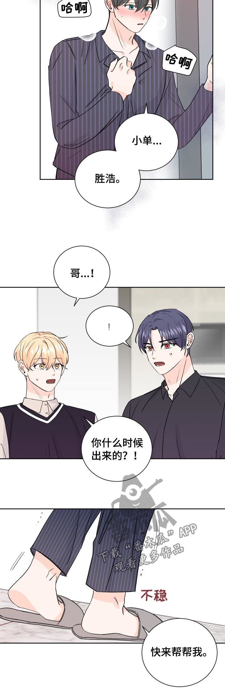 最差阿尔法漫画,第67章：帮帮我3图