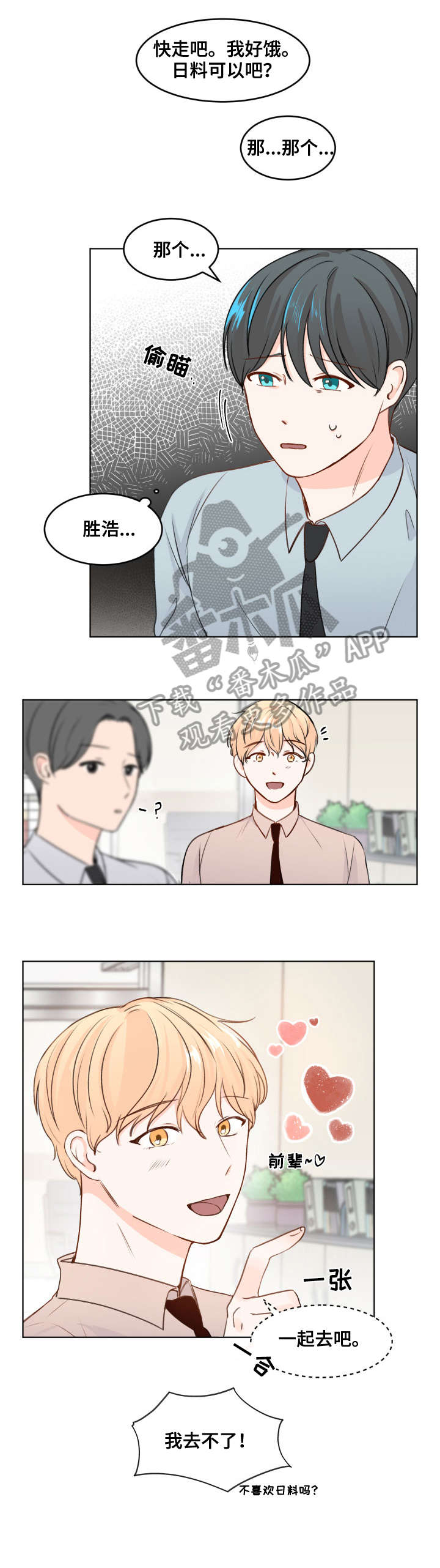 最差阿尔法漫画,第3章：不讨厌5图