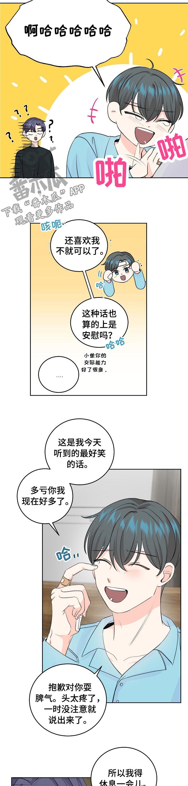 最差阿尔法漫画,第50章：辞职？2图