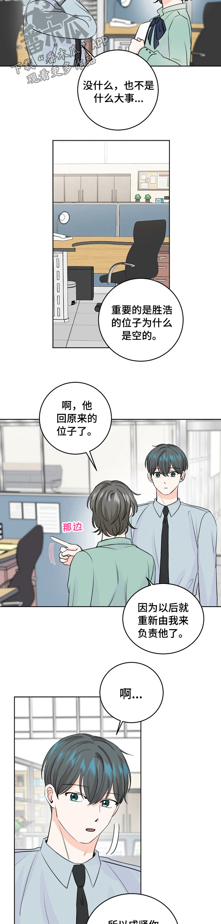 最差阿尔法漫画,第51章：推开2图