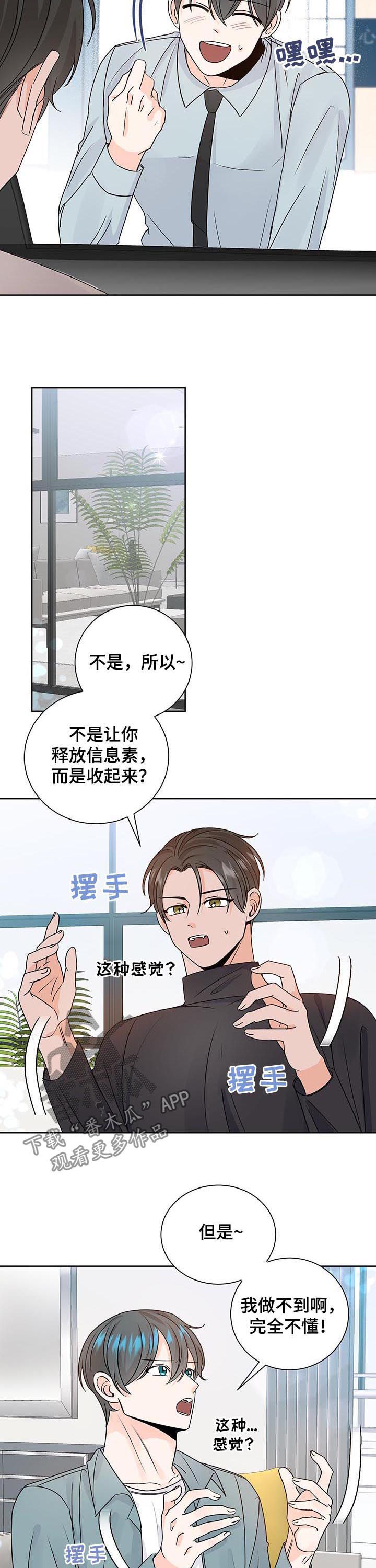 最差阿尔法漫画,第82章：老师2图