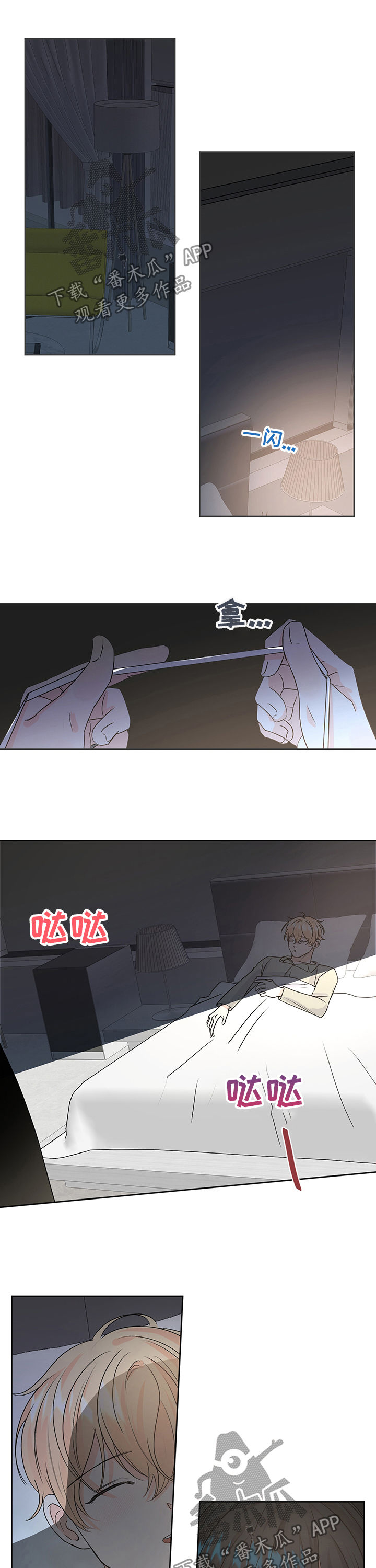 最差阿尔法漫画,第90章：超级可疑2图