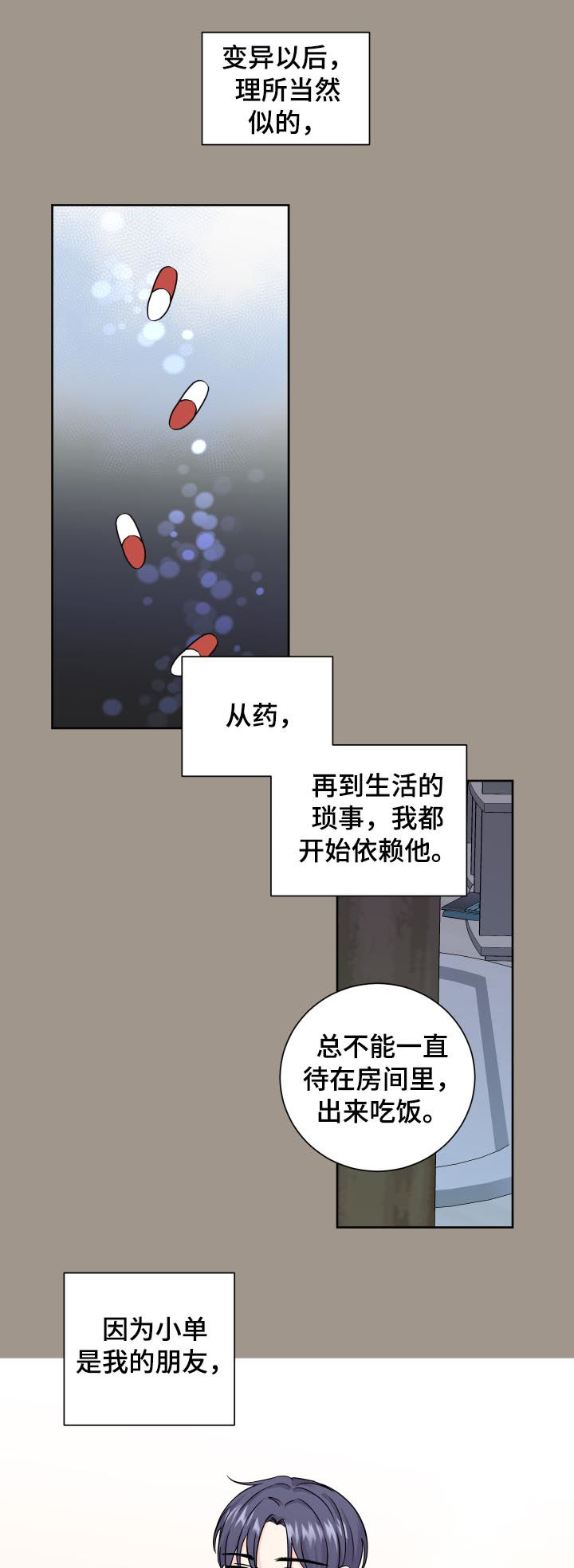 最差阿尔法漫画,第75章：太依赖2图