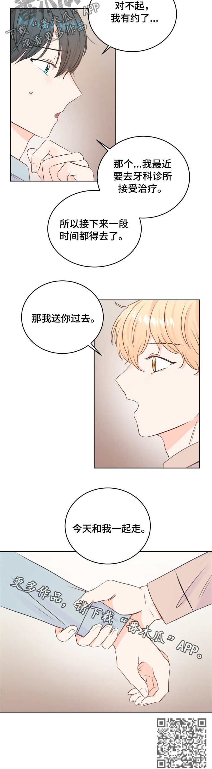 最差阿尔法漫画,第31章：良心不安3图