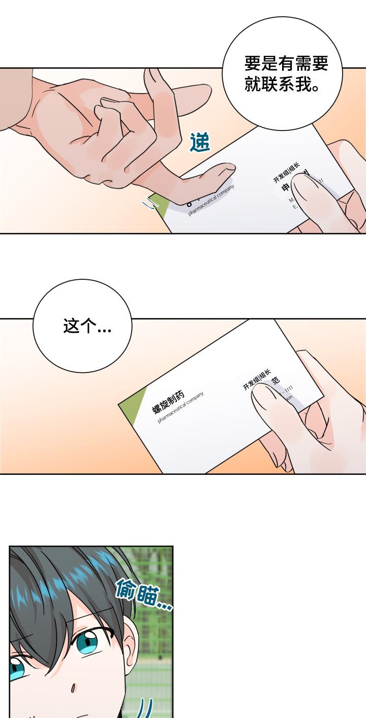 最差阿尔法漫画,第72章：忠告3图