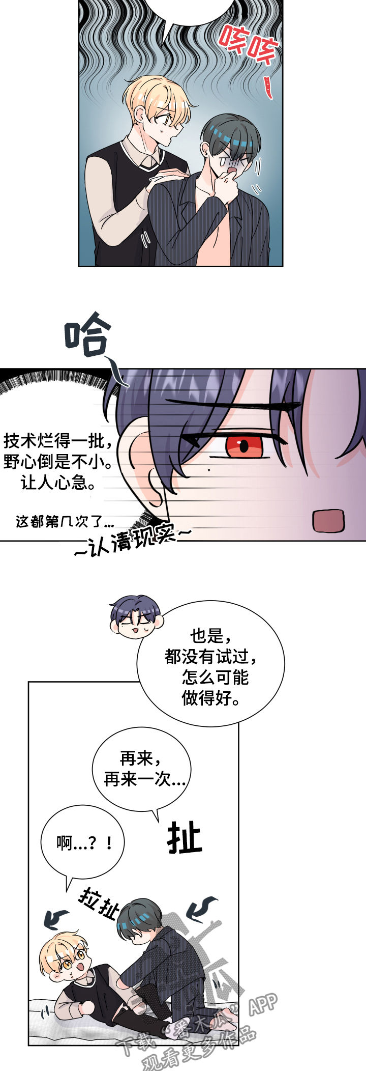 最差阿尔法漫画,第68章：被诱惑了5图