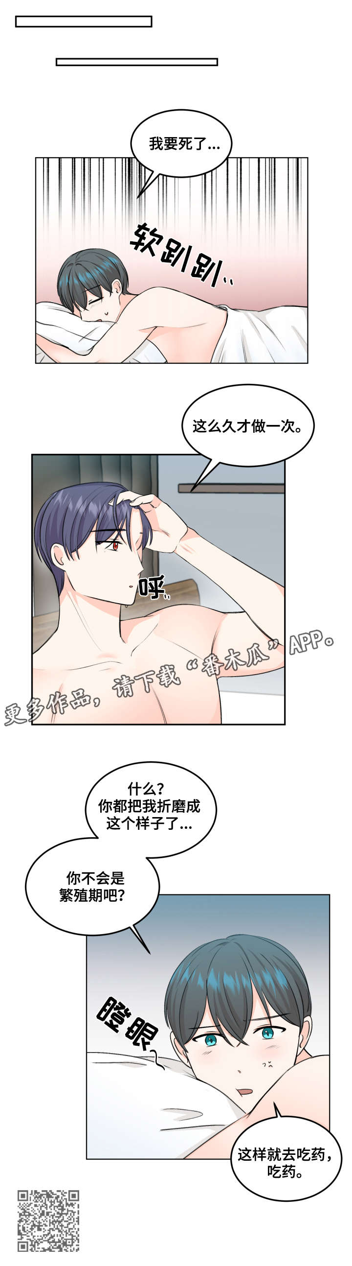 最差阿尔法漫画,第9章：电话5图