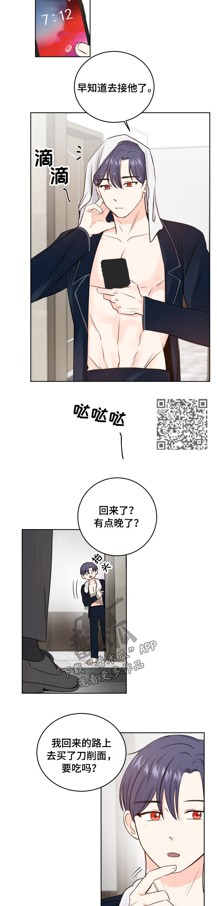 最差阿尔法漫画,第29章：闯祸了5图