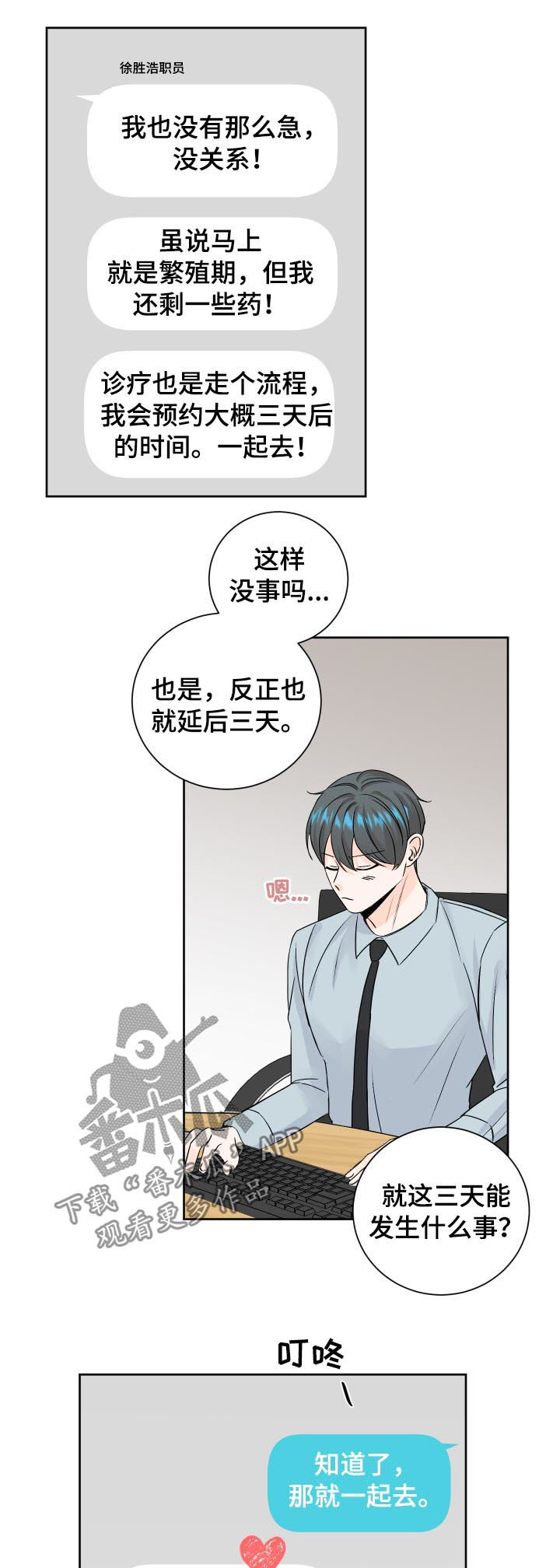 最差阿尔法漫画,第76章：耽搁4图