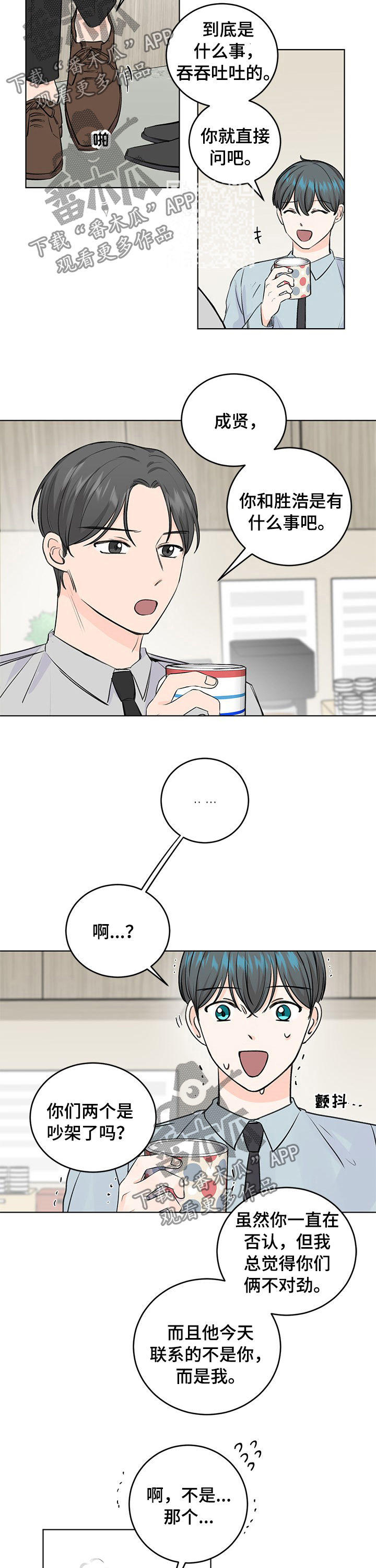 最差阿尔法漫画,第35章：想怎么样4图