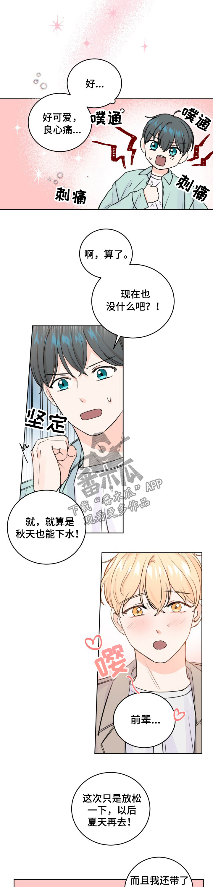 最差阿尔法漫画,第38章：像仓鼠1图