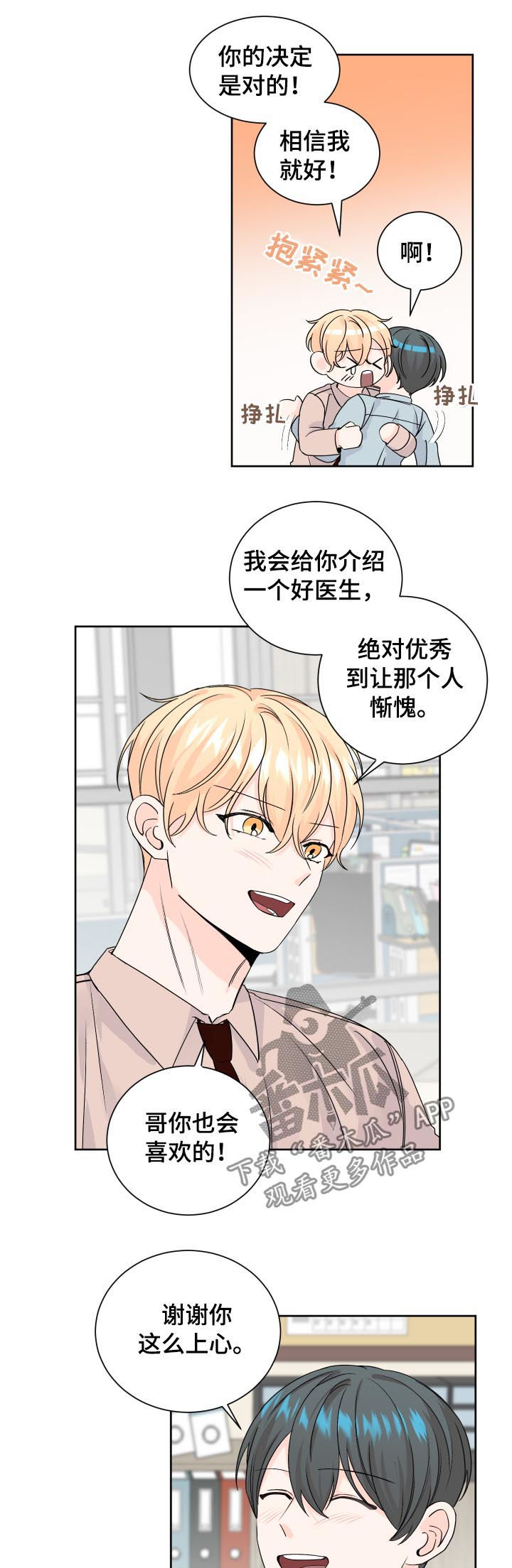 最差阿尔法漫画,第76章：耽搁3图