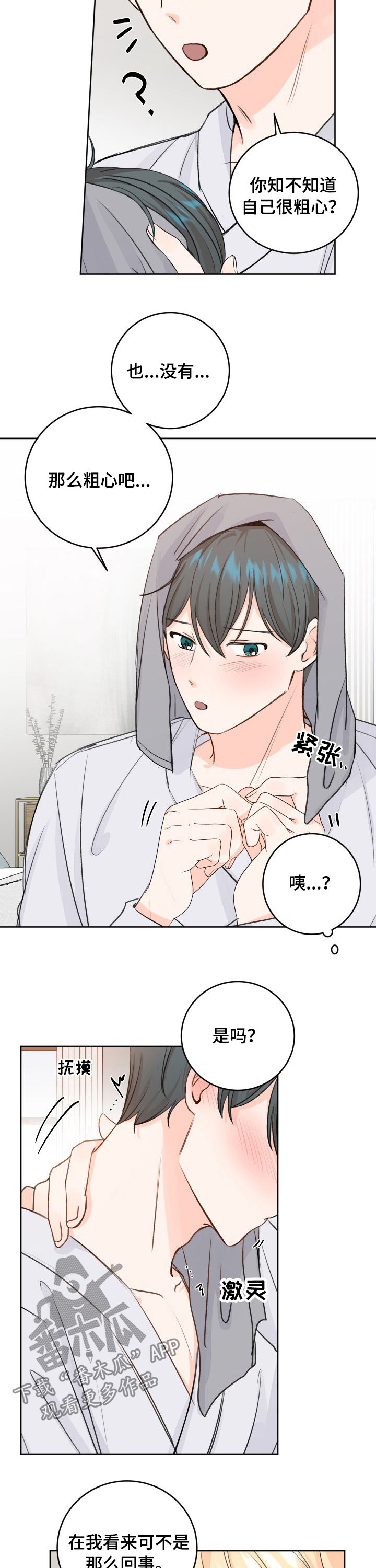 最差阿尔法漫画,第41章：不会吧3图
