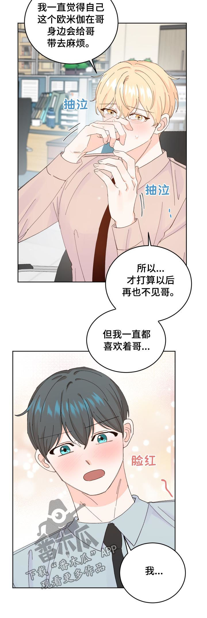 最差阿尔法漫画,第57章：犯了大错4图