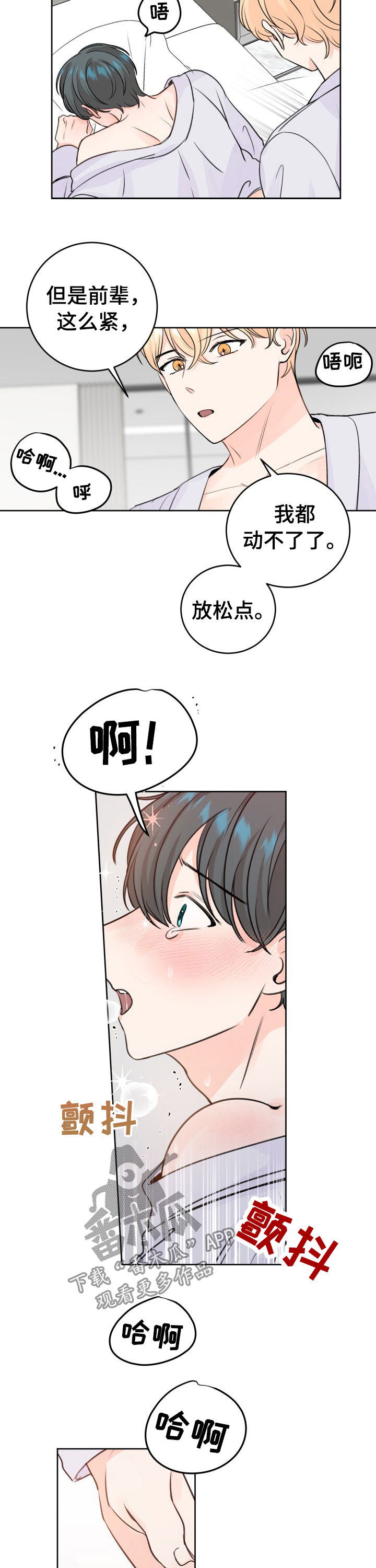 最差阿尔法漫画,第44章：没想到3图