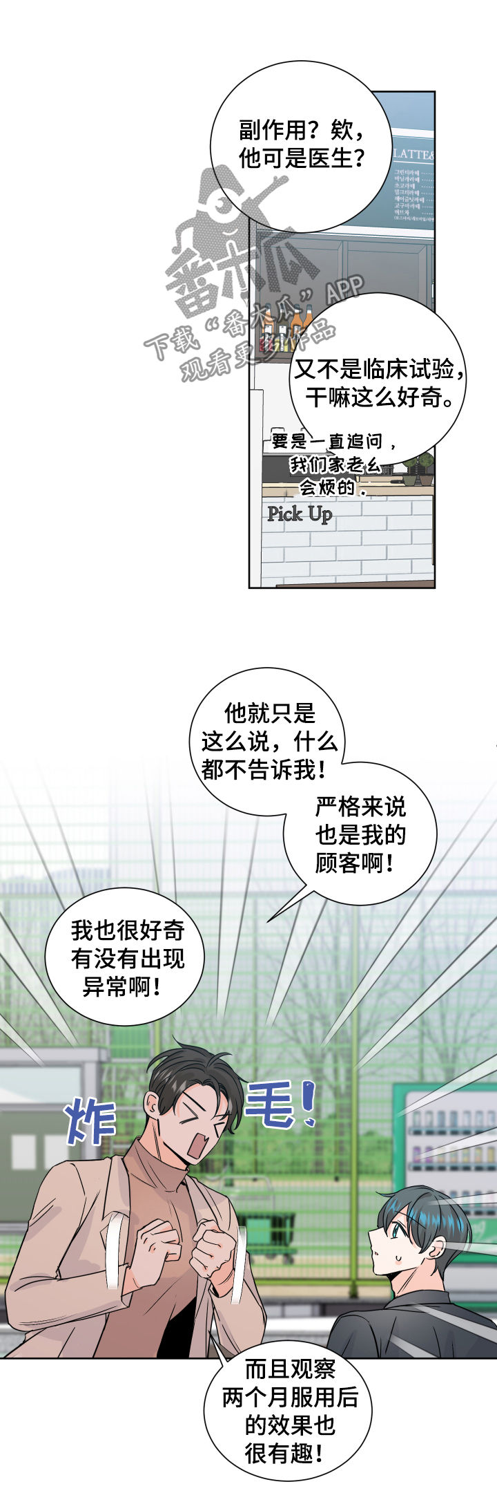 最差阿尔法漫画,第71章：制药公司4图
