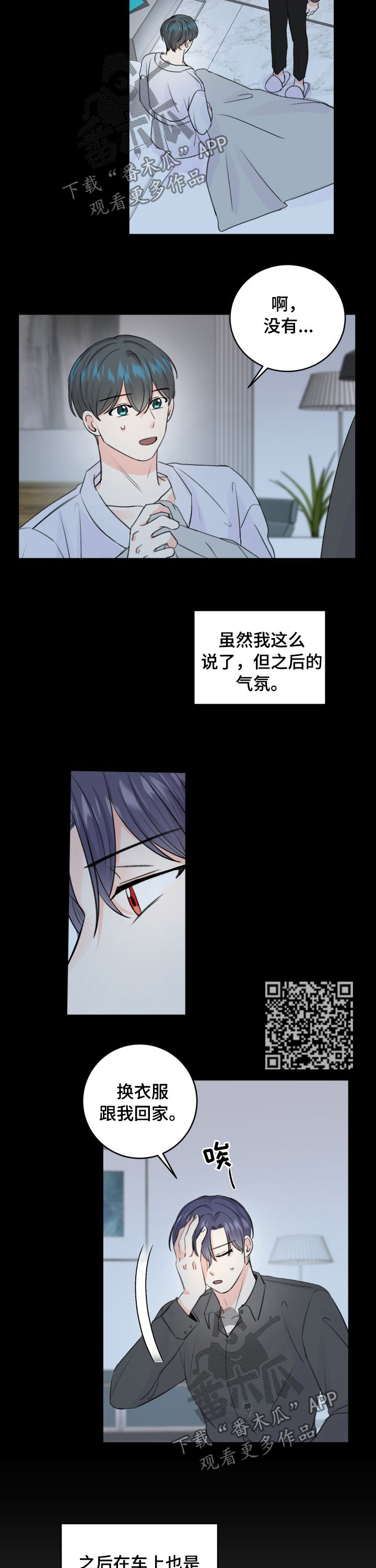 最差阿尔法漫画,第49章：喜欢我就好了5图