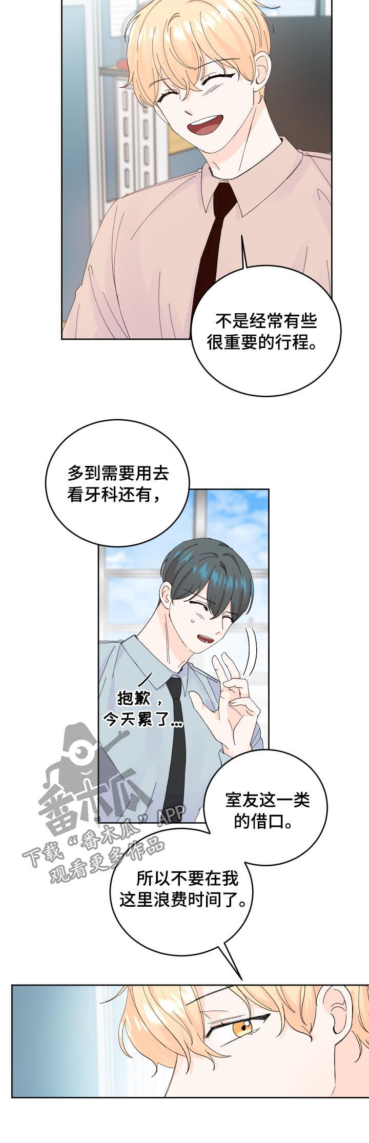 最差阿尔法漫画,第56章：我很害怕4图