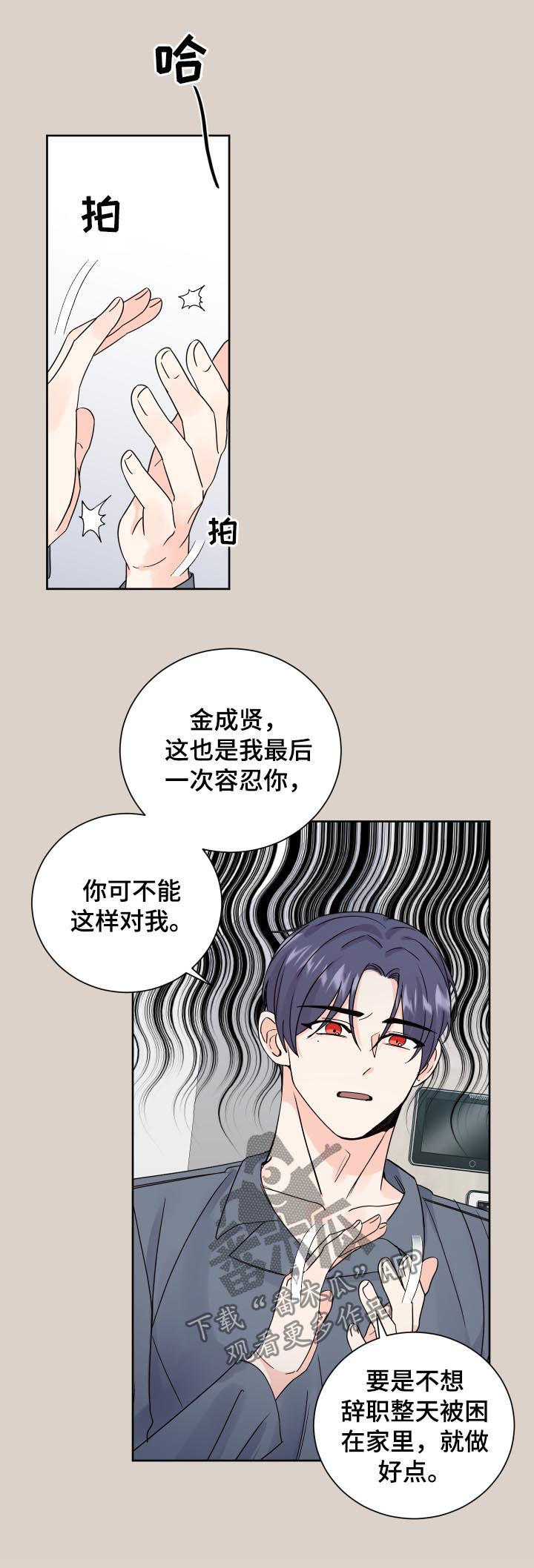 最差阿尔法漫画,第73章：起疑1图
