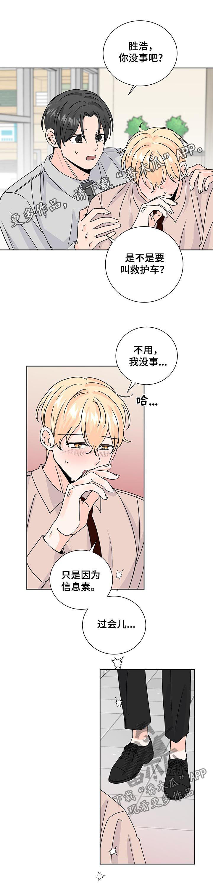 最差阿尔法漫画,第79章：约见1图