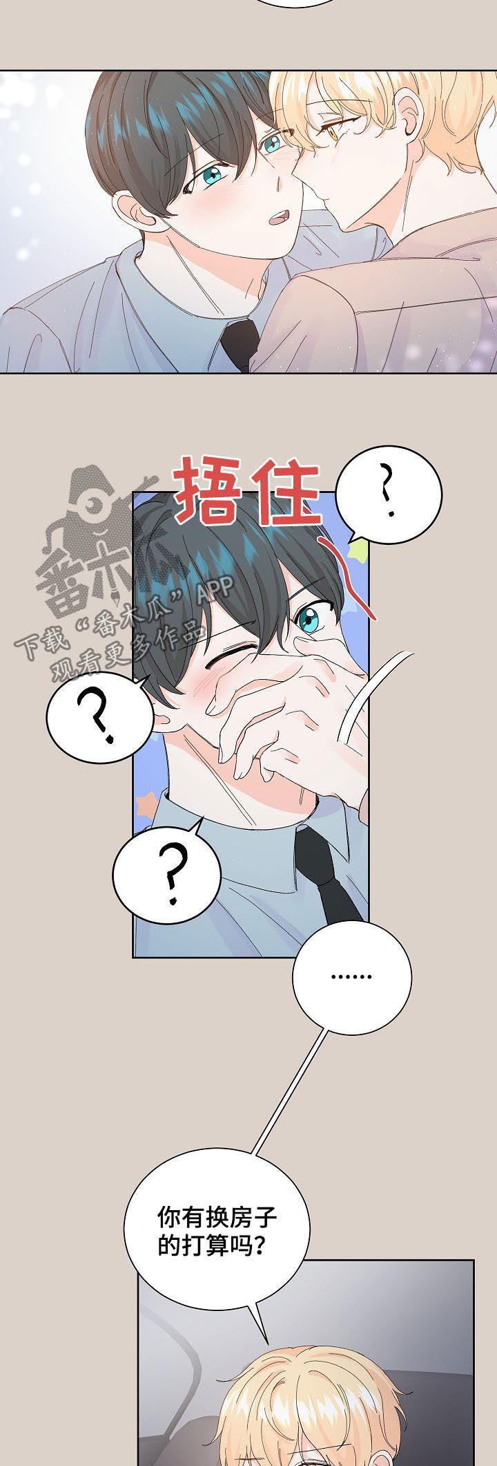 最差阿尔法漫画,第58章：不放心4图