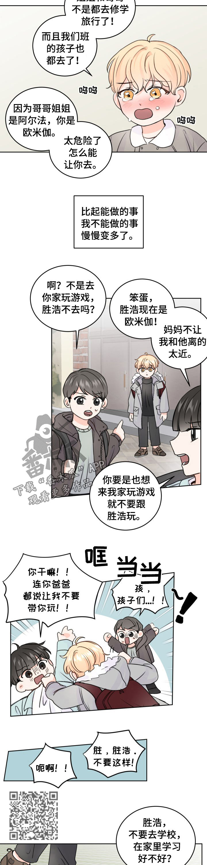 最差阿尔法漫画,第46章：遇见4图